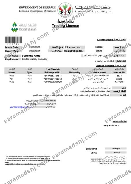 UAE Sharjah trading license Word and PDF template